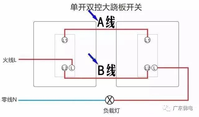 单开双控开关接线方法图解